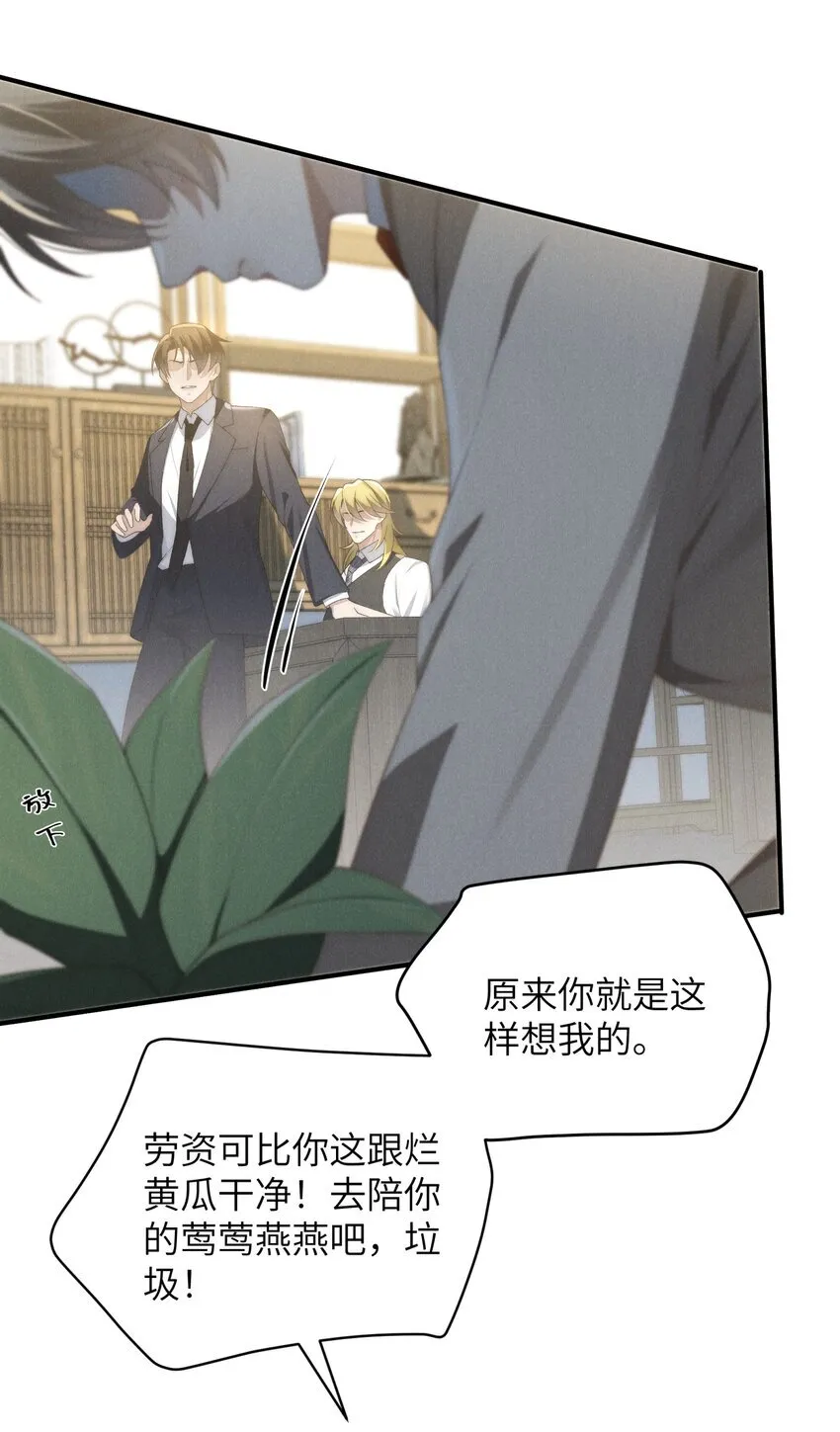 第36话 又被绿茶摆了一道 第4页