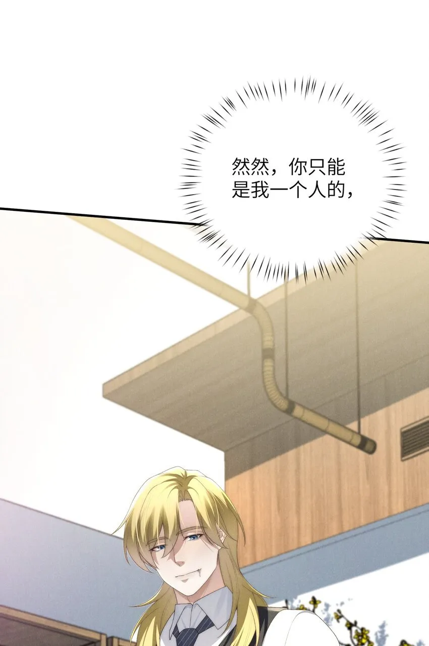 第36话 又被绿茶摆了一道 第10页
