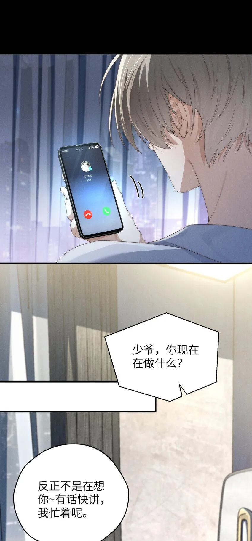 第36话 又被绿茶摆了一道 第17页
