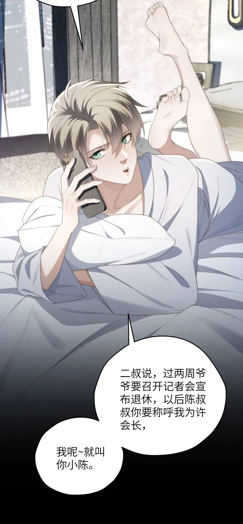 第36话 又被绿茶摆了一道 第18页
