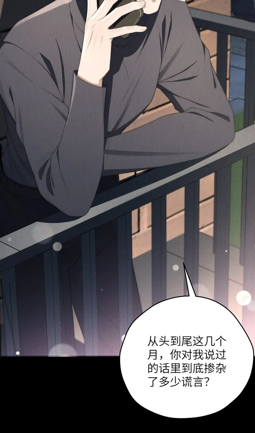 第36话 又被绿茶摆了一道 第20页