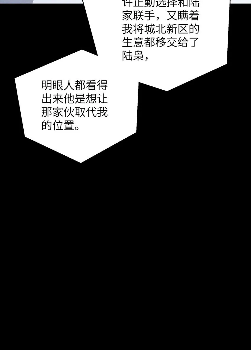 第36话 又被绿茶摆了一道 第22页