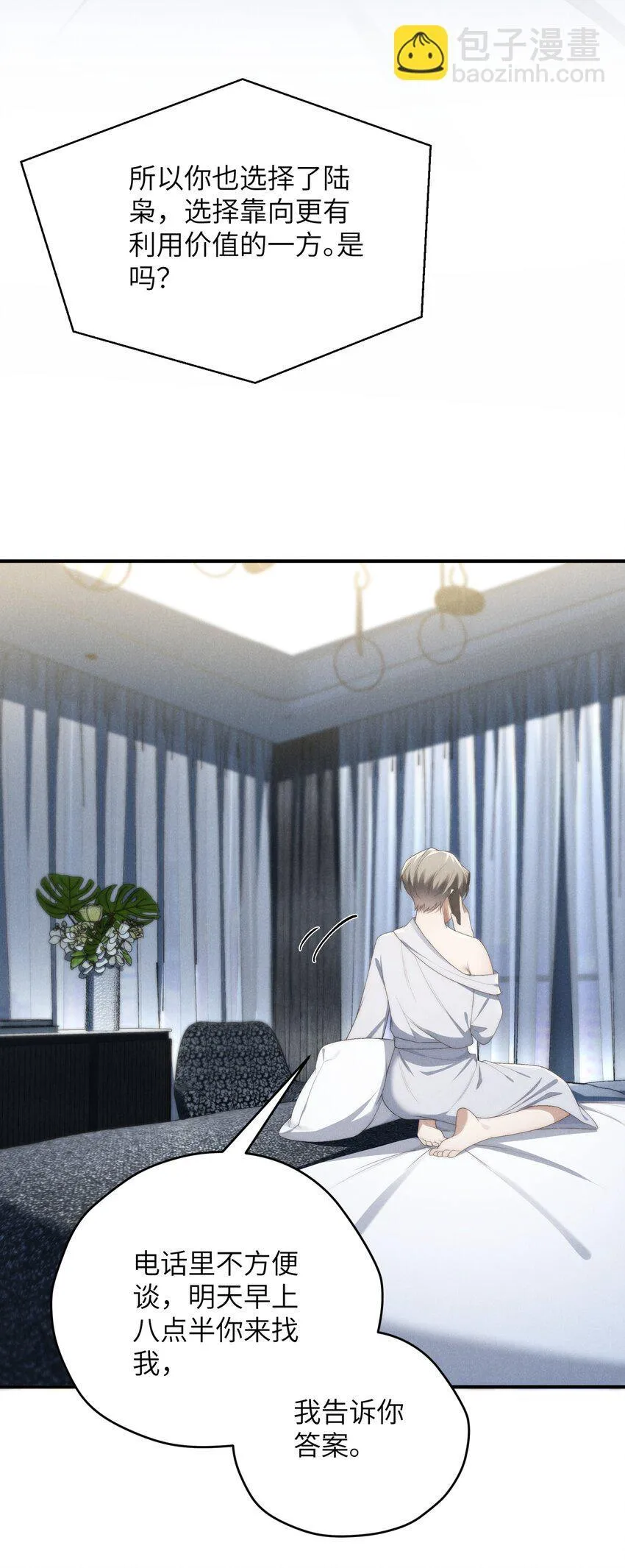 第36话 又被绿茶摆了一道 第24页