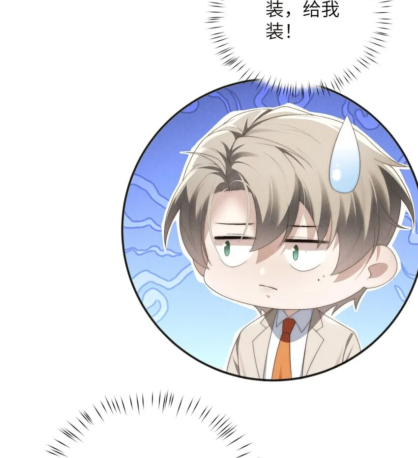 第36话 又被绿茶摆了一道 第30页