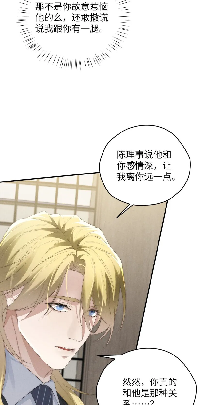 第36话 又被绿茶摆了一道 第31页