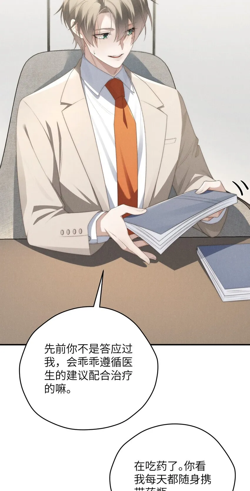 第36话 又被绿茶摆了一道 第33页