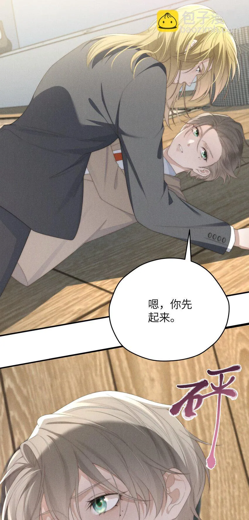 第36话 又被绿茶摆了一道 第41页