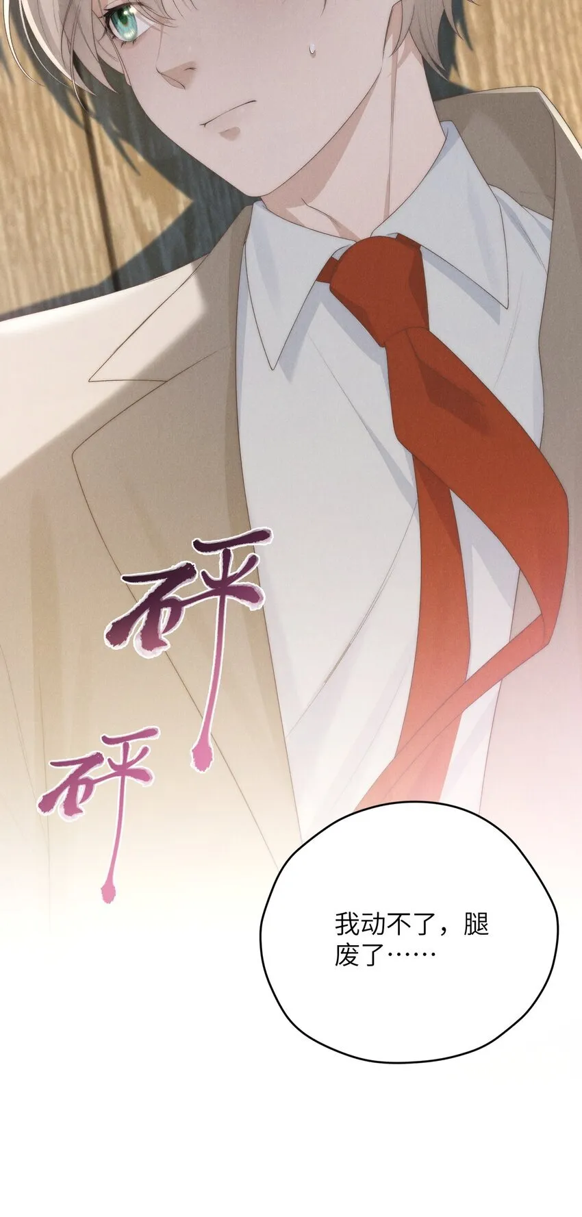 第36话 又被绿茶摆了一道 第42页