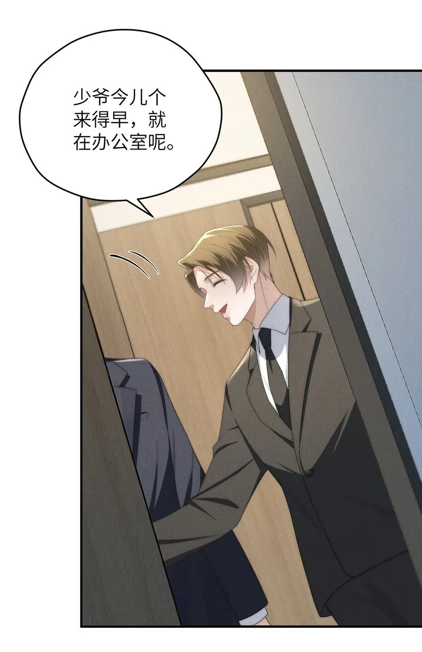 第36话 又被绿茶摆了一道 第44页