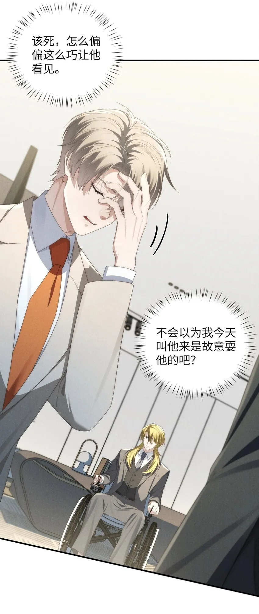 第36话 又被绿茶摆了一道 第49页