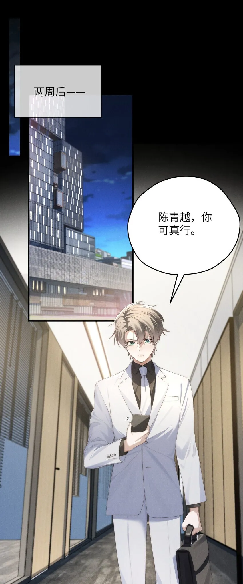 第37话 我要跟你订婚 第3页