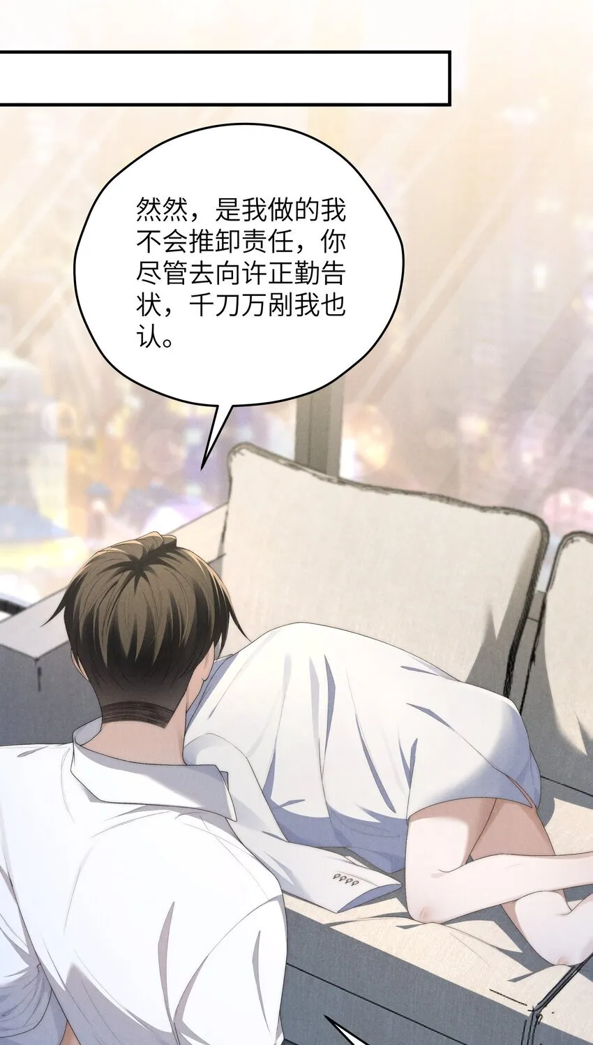 第37话 我要跟你订婚 第29页
