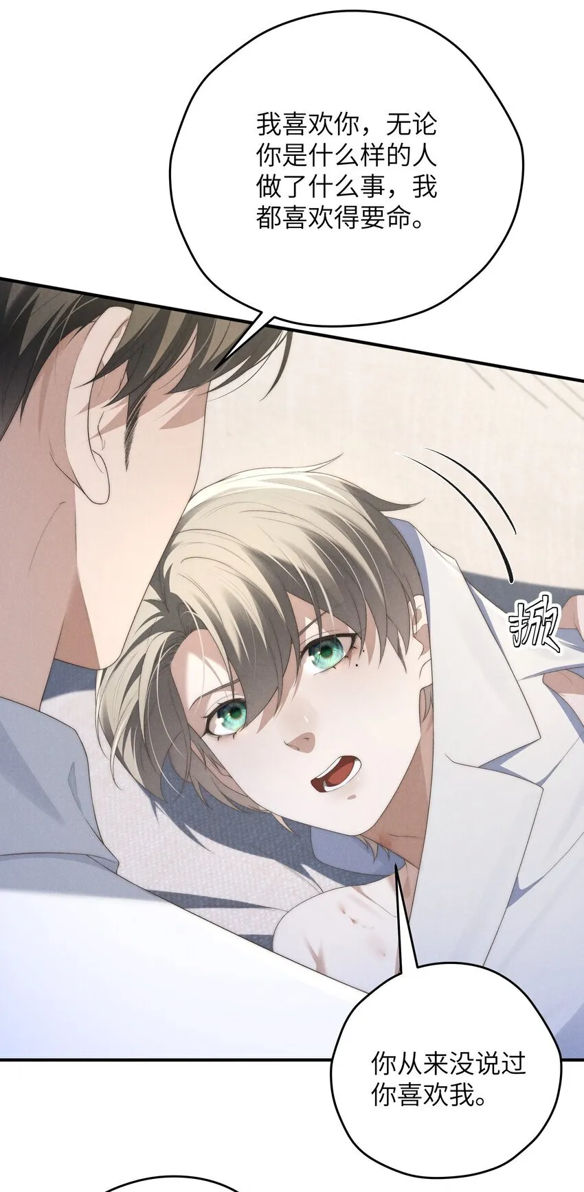 第37话 我要跟你订婚 第31页