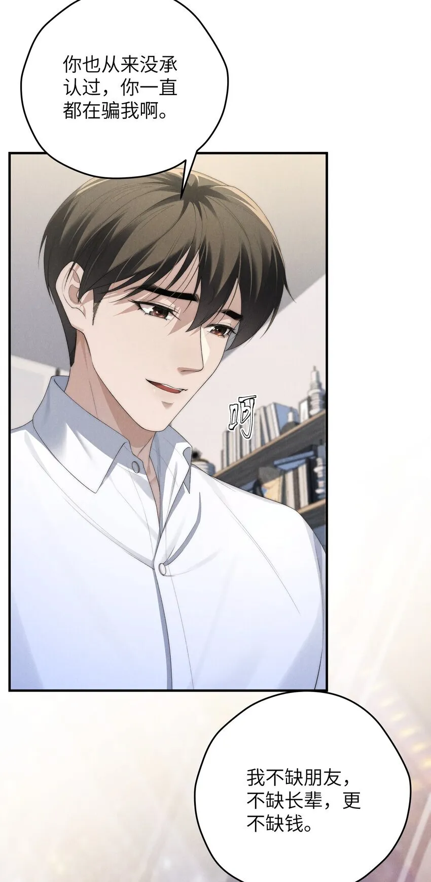 第37话 我要跟你订婚 第32页