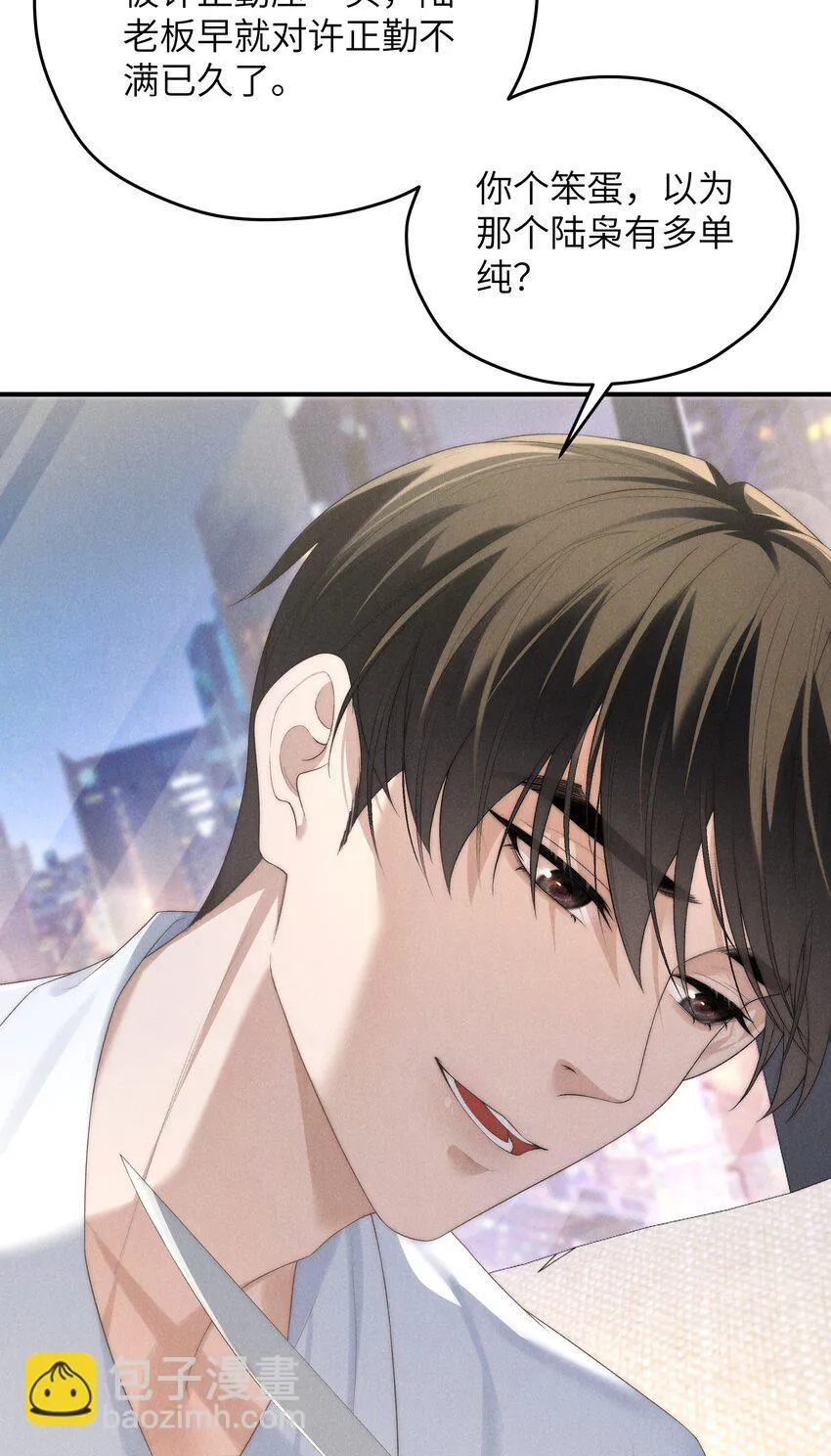 第37话 我要跟你订婚 第40页