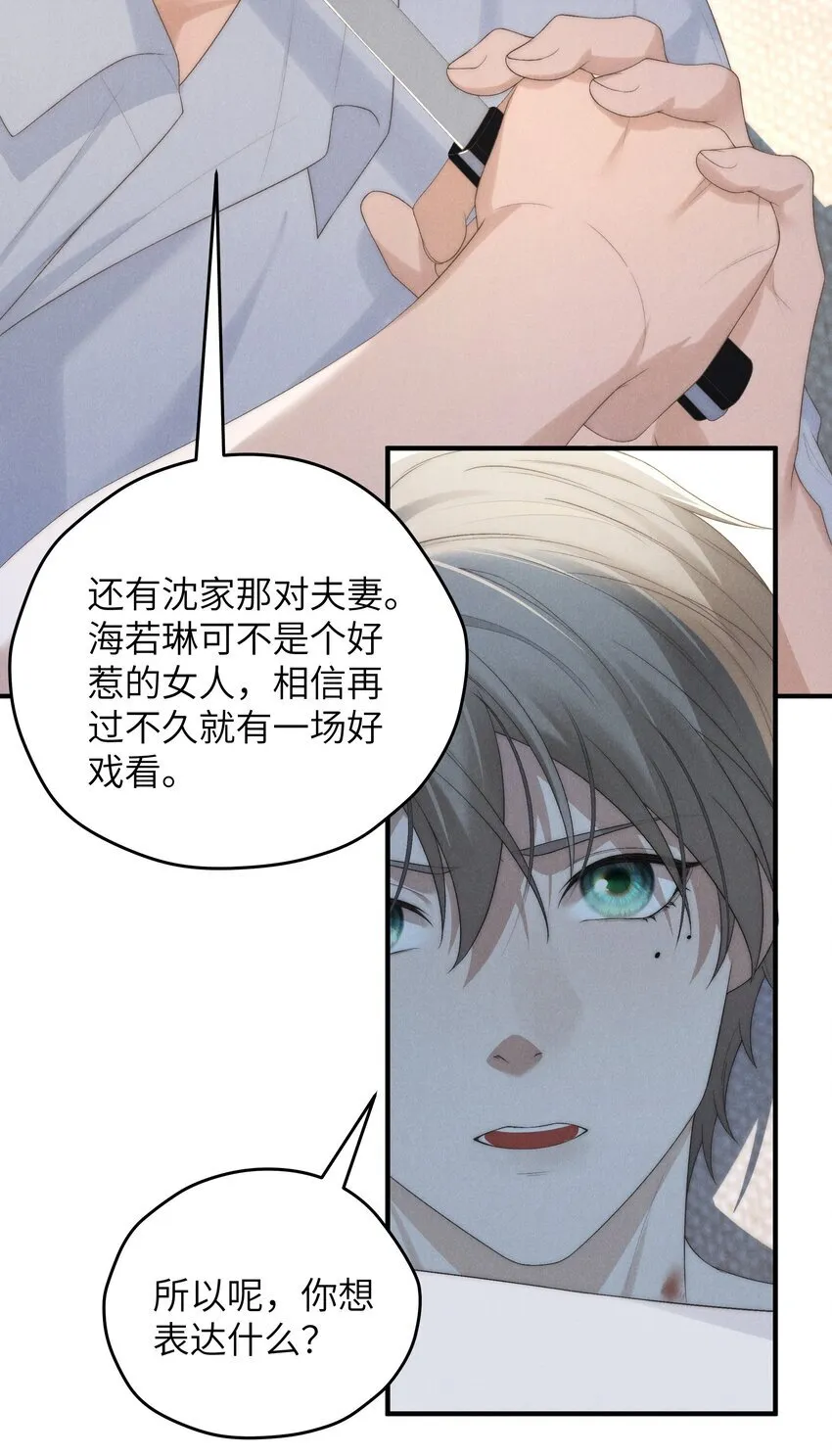 第37话 我要跟你订婚 第41页