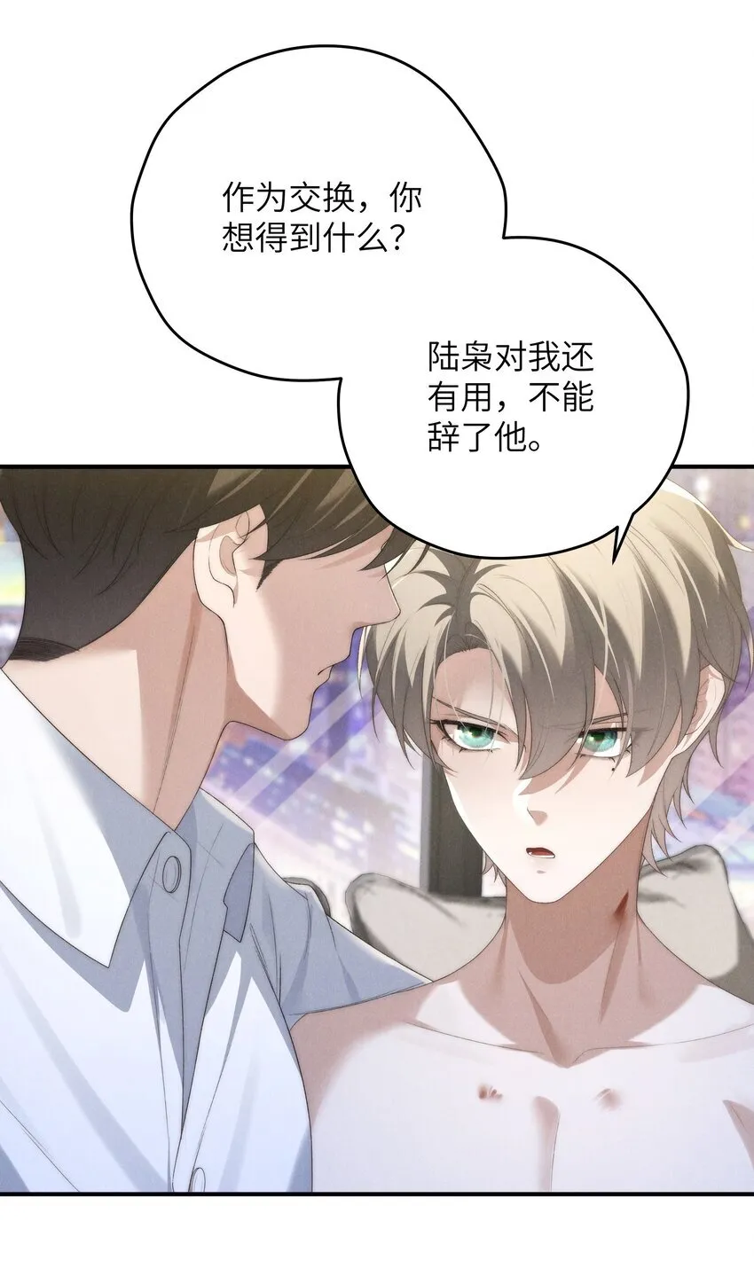 第37话 我要跟你订婚 第45页