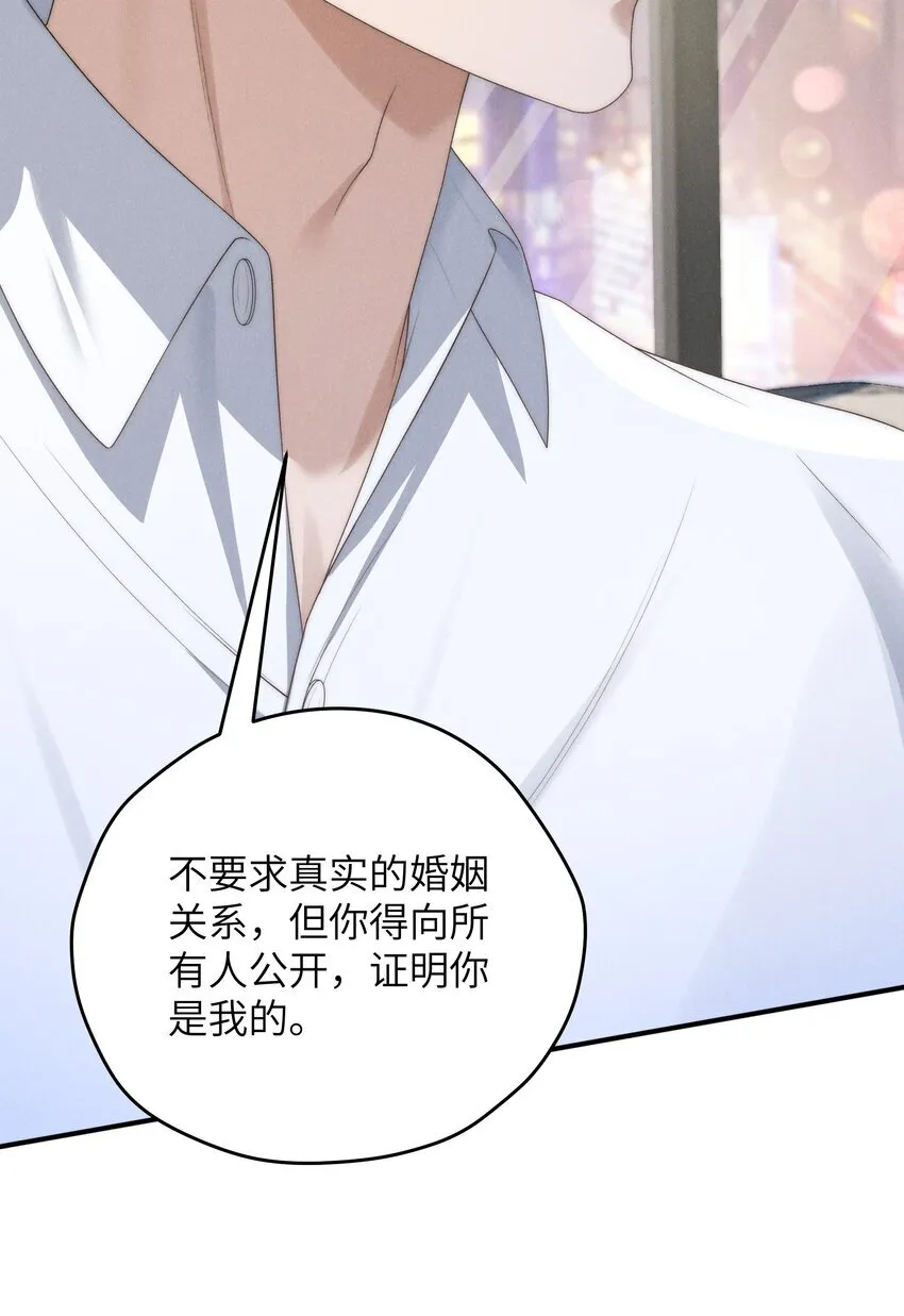 第37话 我要跟你订婚 第47页