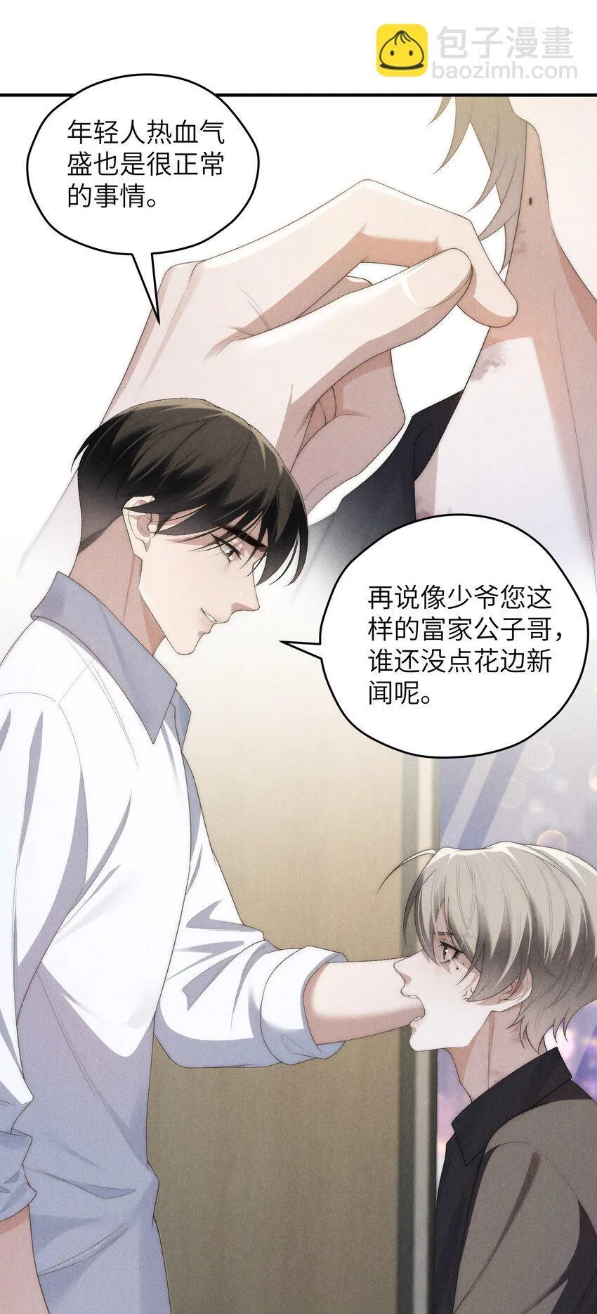 第38话 定情信物 第6页