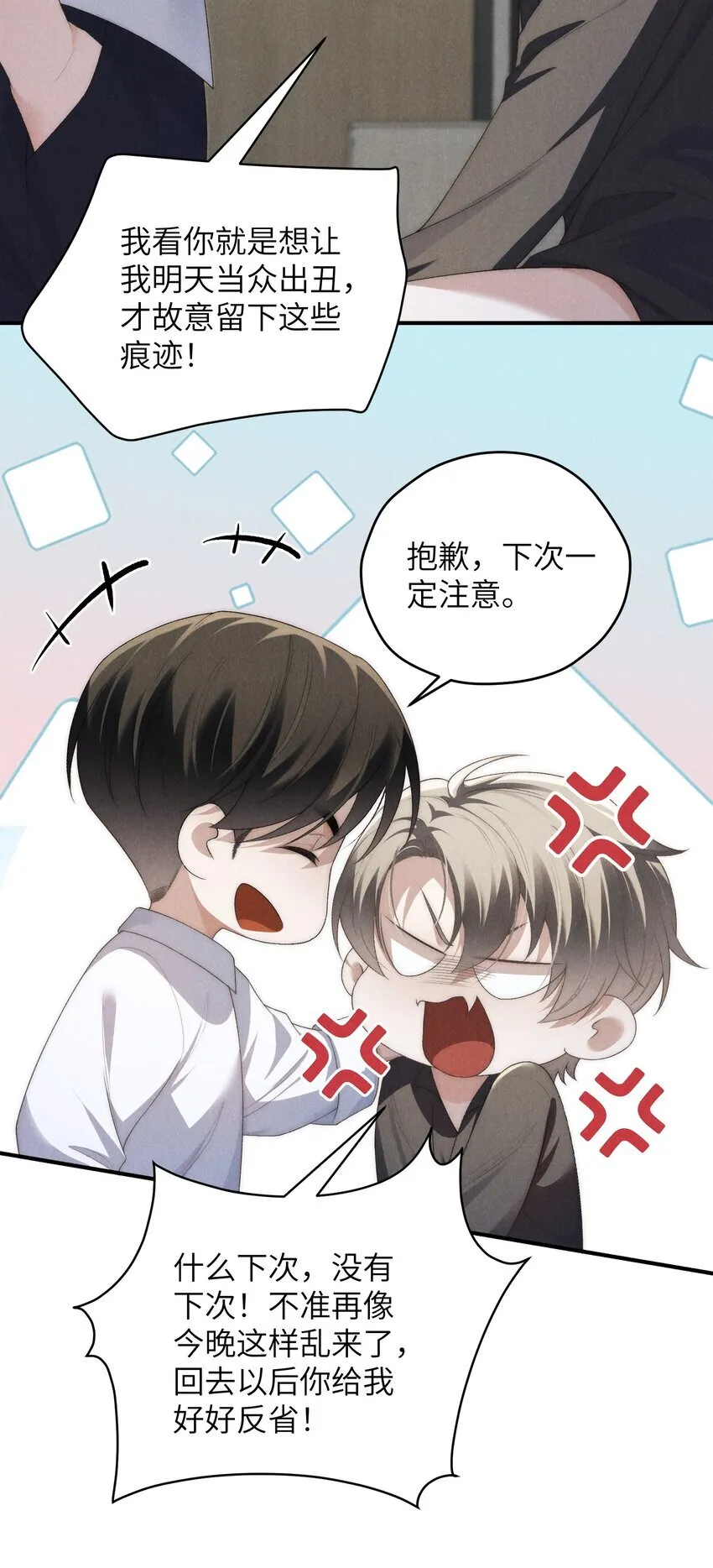 第38话 定情信物 第7页
