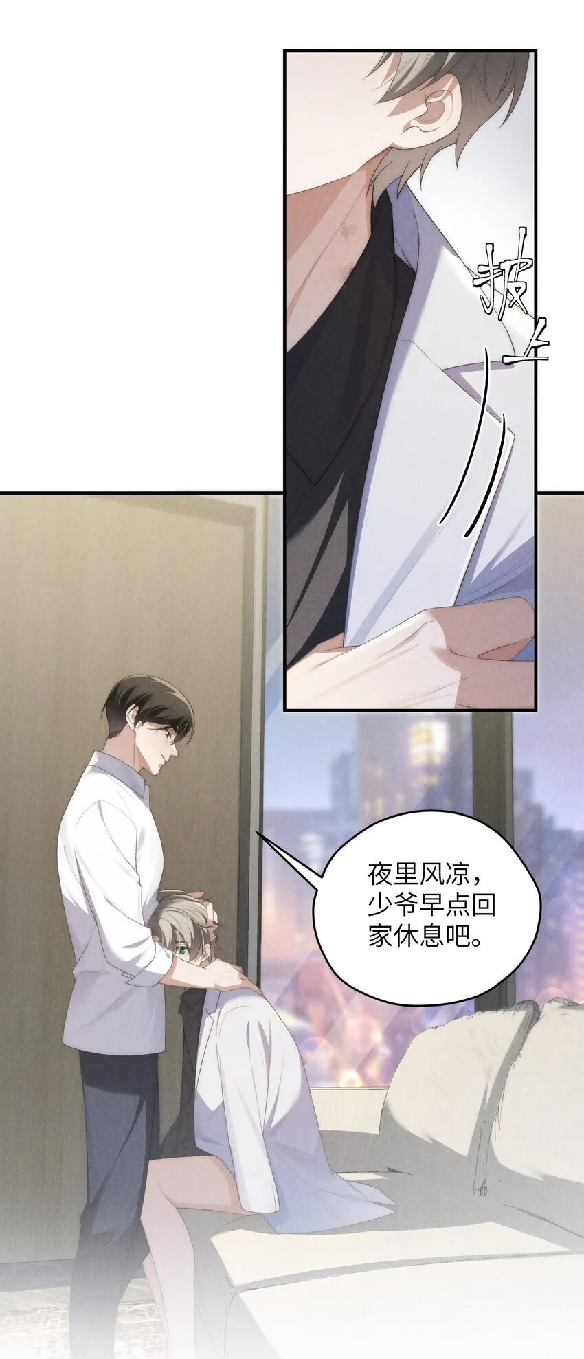 第38话 定情信物 第8页