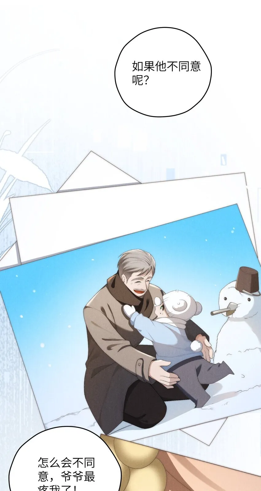 第38话 定情信物 第10页