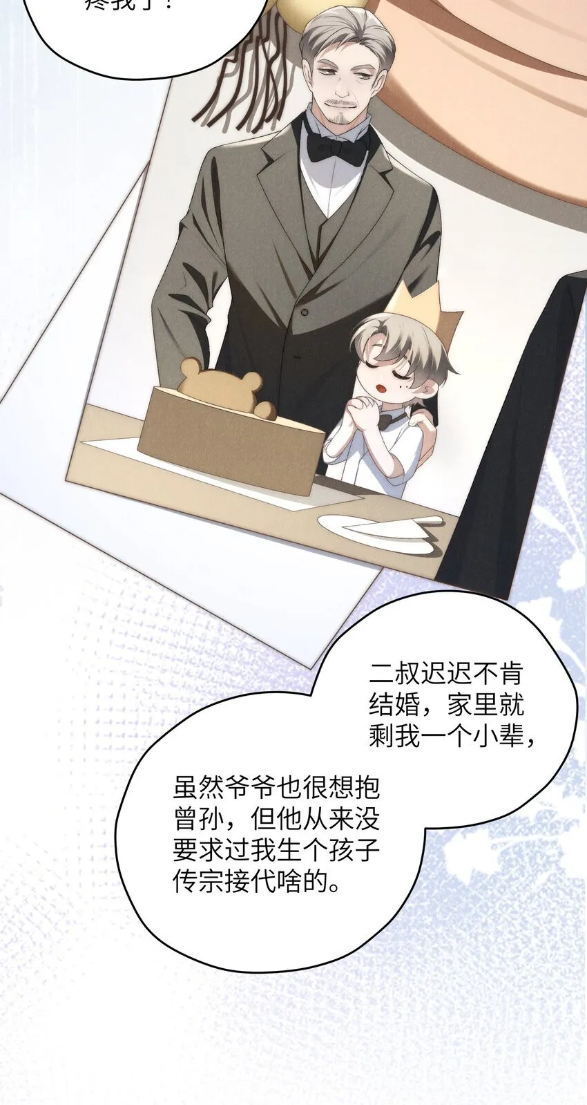 第38话 定情信物 第11页