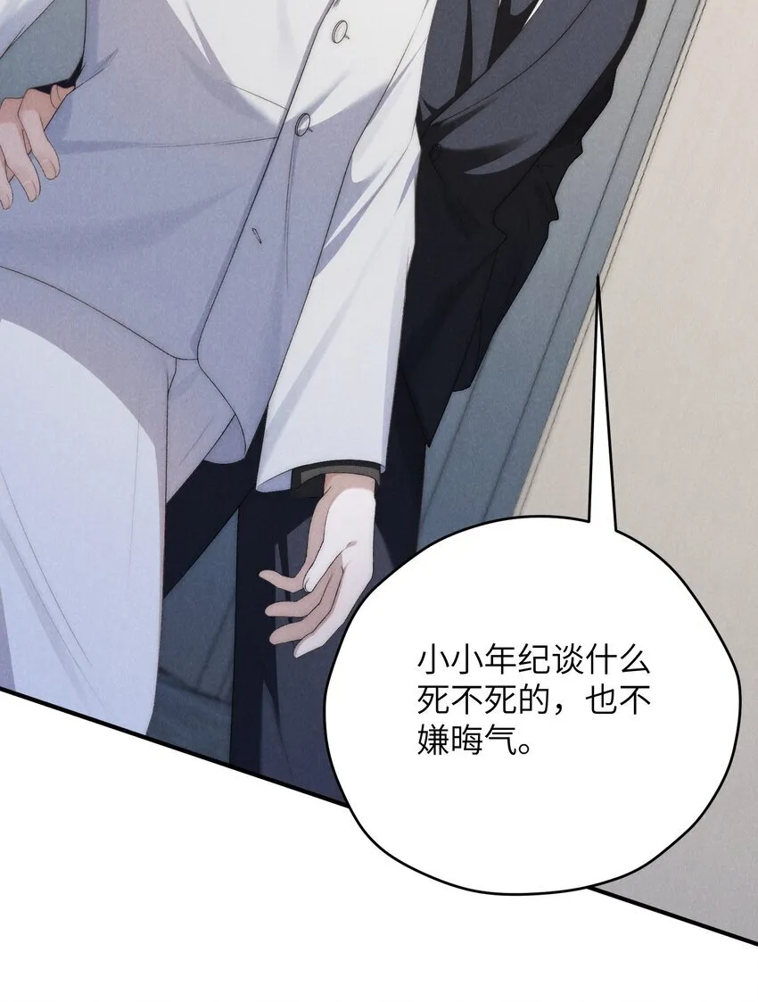 第38话 定情信物 第14页