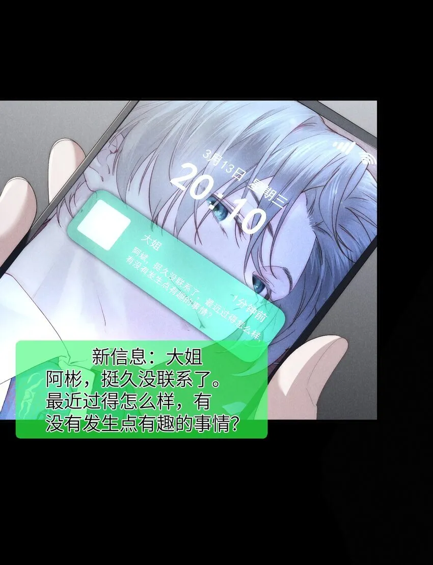 第38话 定情信物 第25页