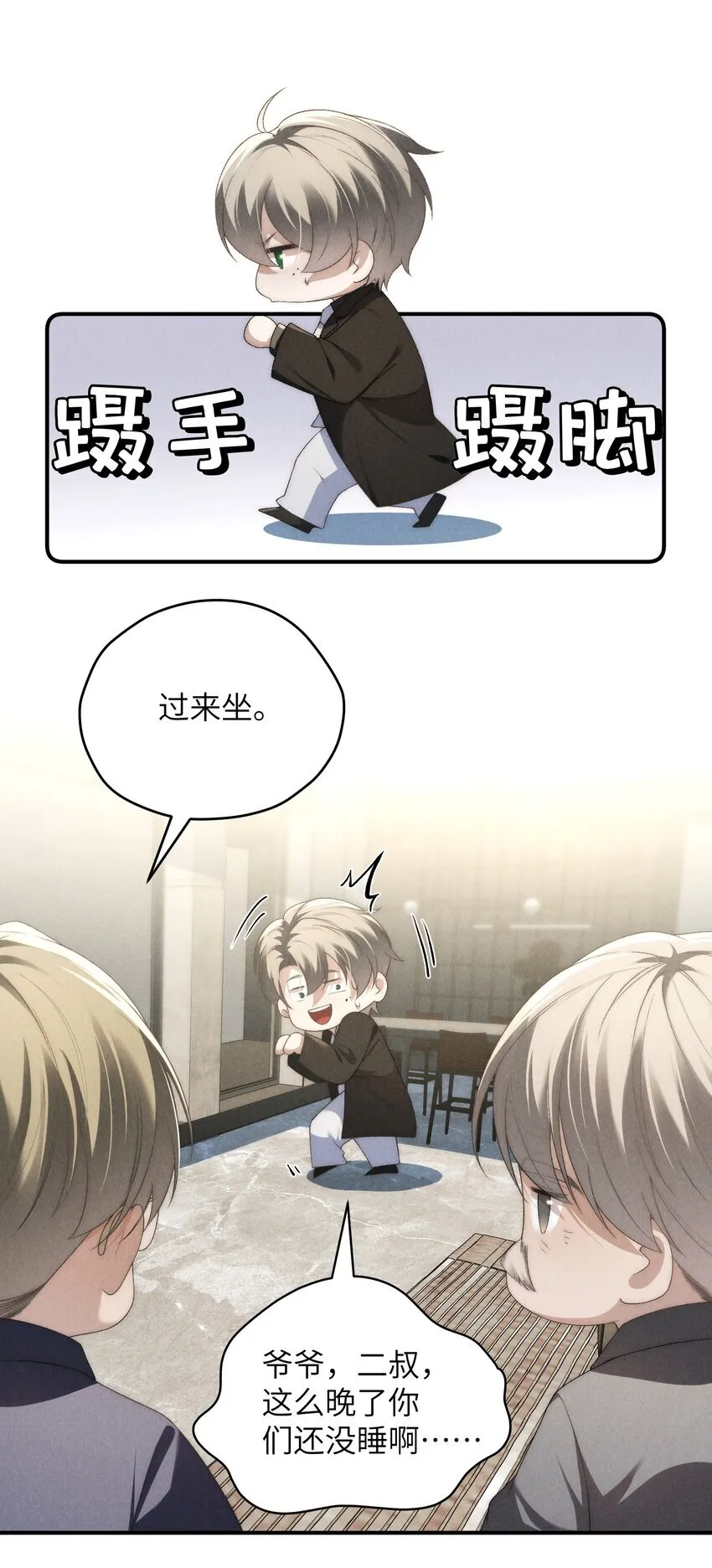 第38话 定情信物 第33页