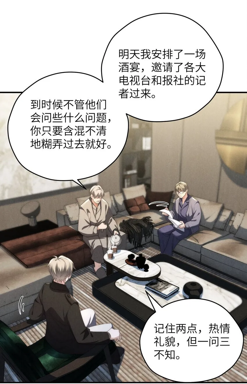 第38话 定情信物 第34页