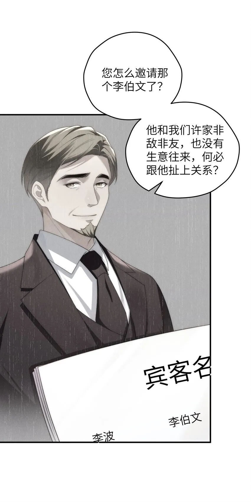 第38话 定情信物 第36页