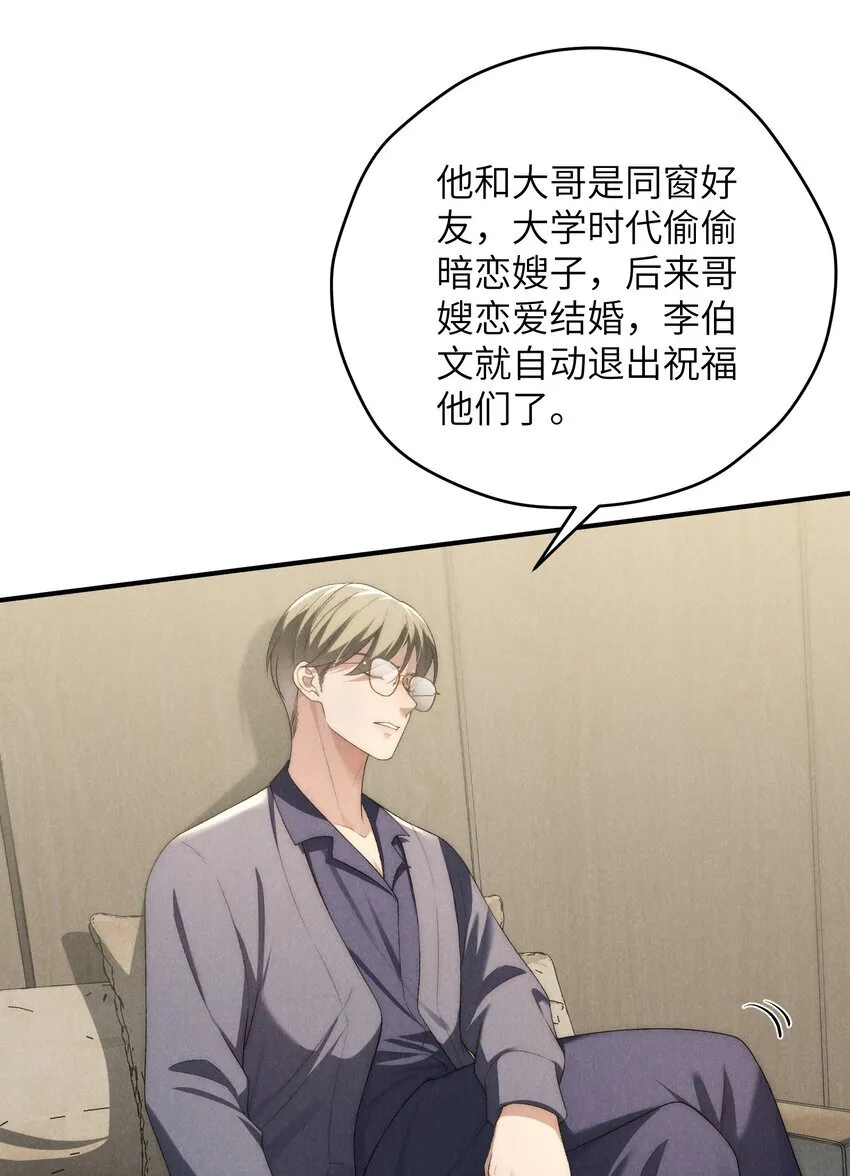 第38话 定情信物 第38页