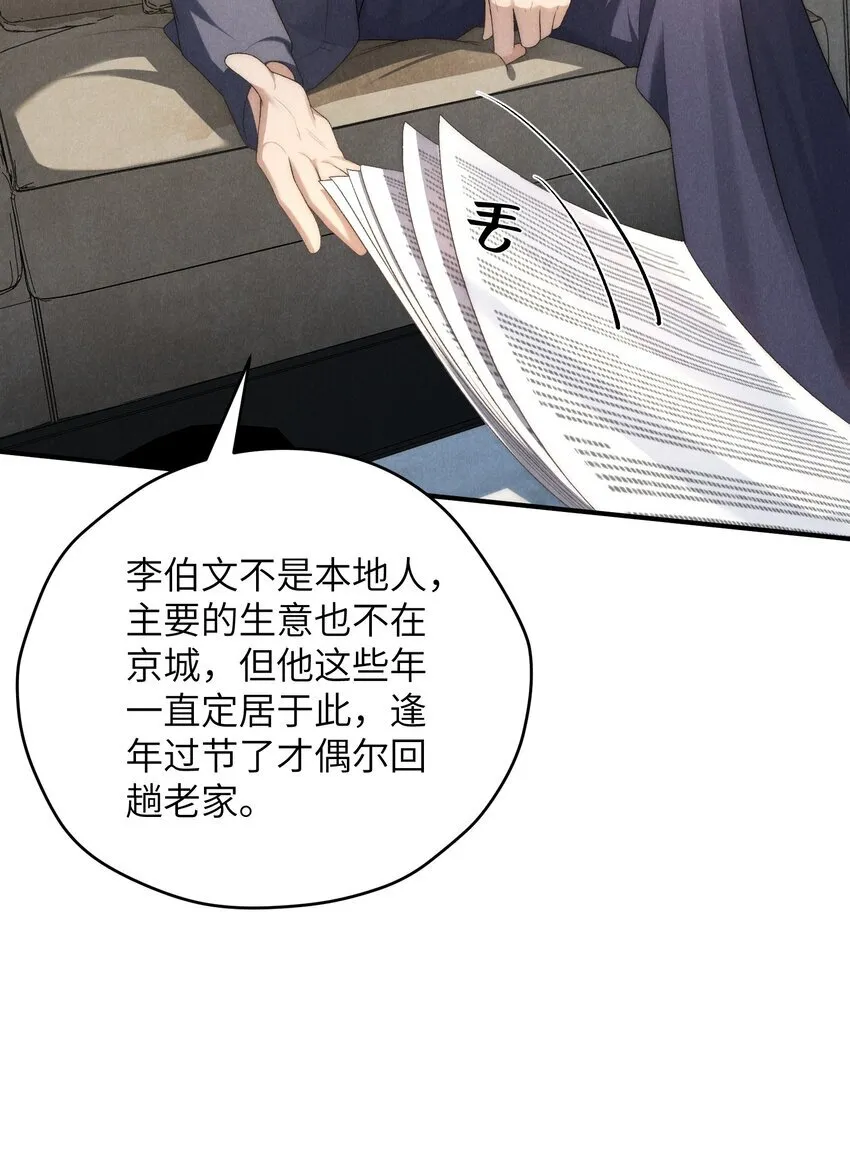 第38话 定情信物 第39页