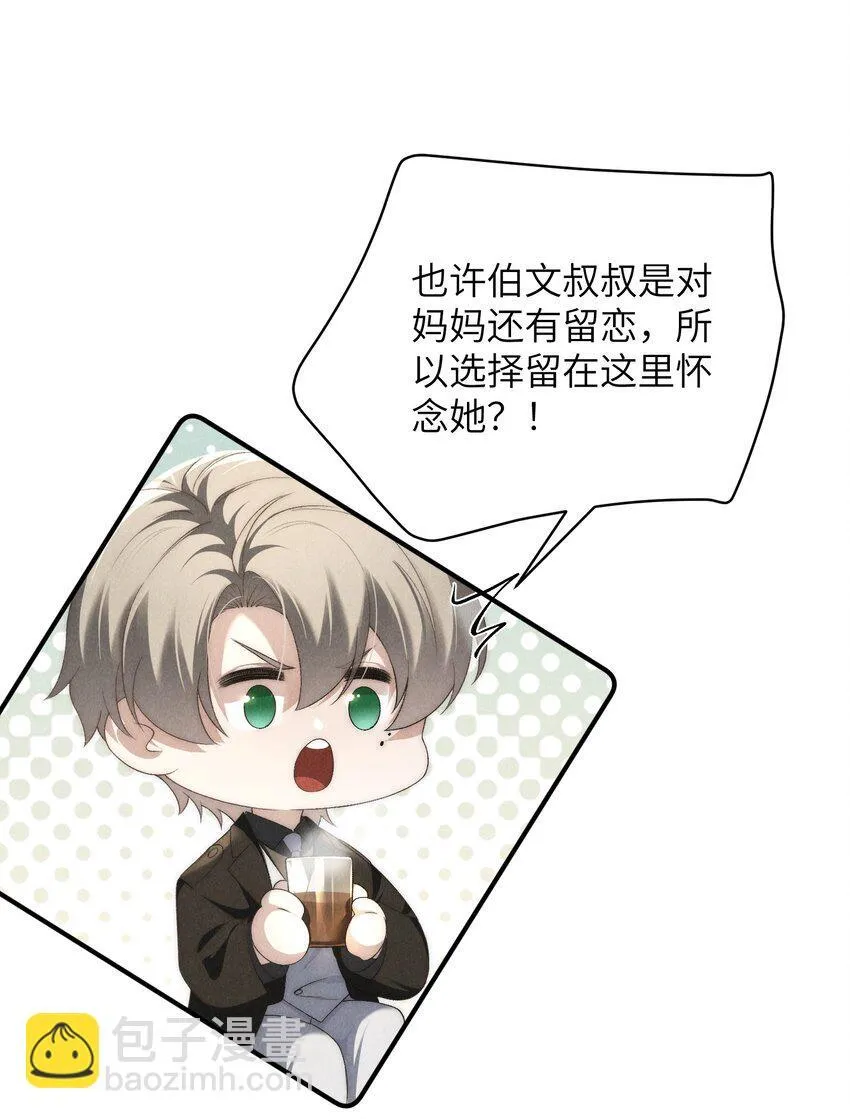 第38话 定情信物 第40页