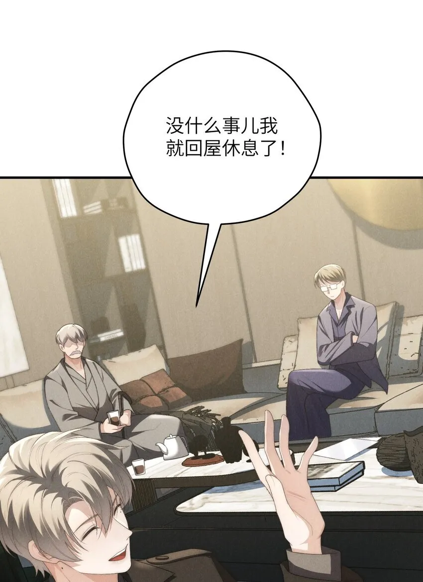 第38话 定情信物 第46页