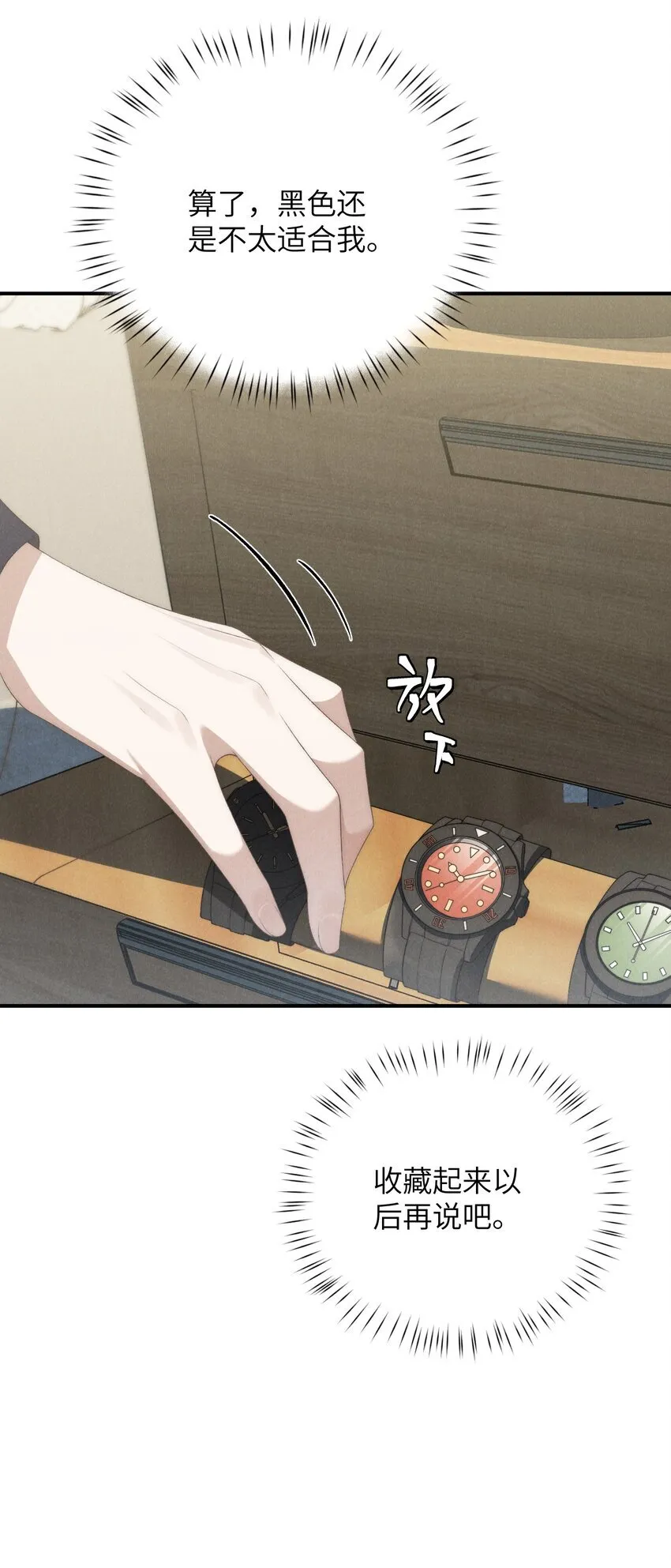 第38话 定情信物 第51页