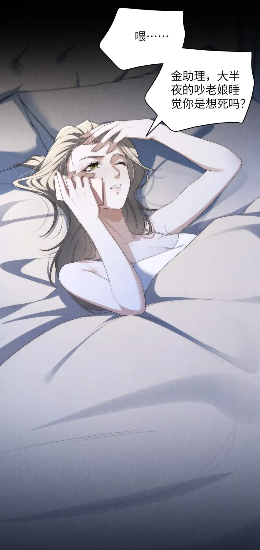 第39话 初见海若琳 第4页
