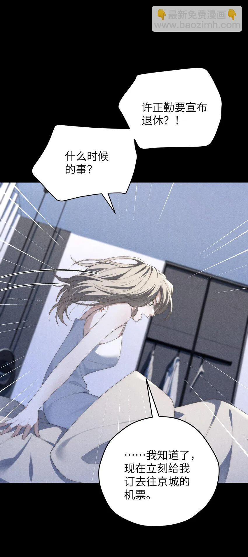 第39话 初见海若琳 第6页