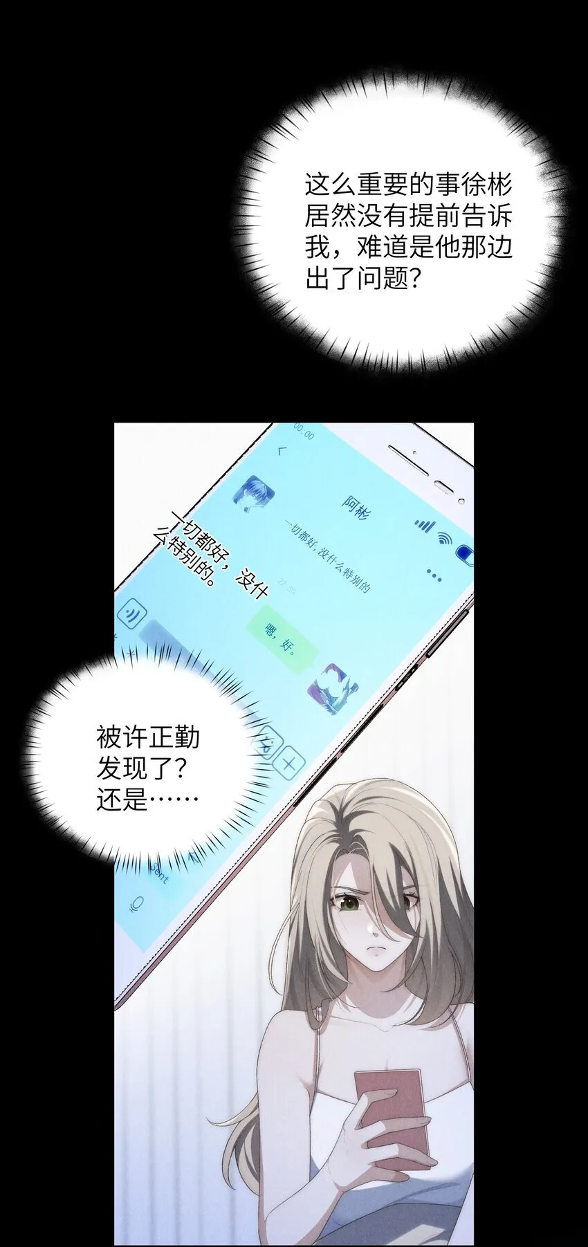 第39话 初见海若琳 第7页
