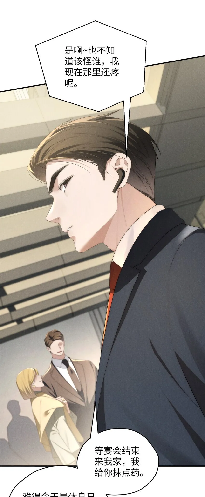 第39话 初见海若琳 第14页