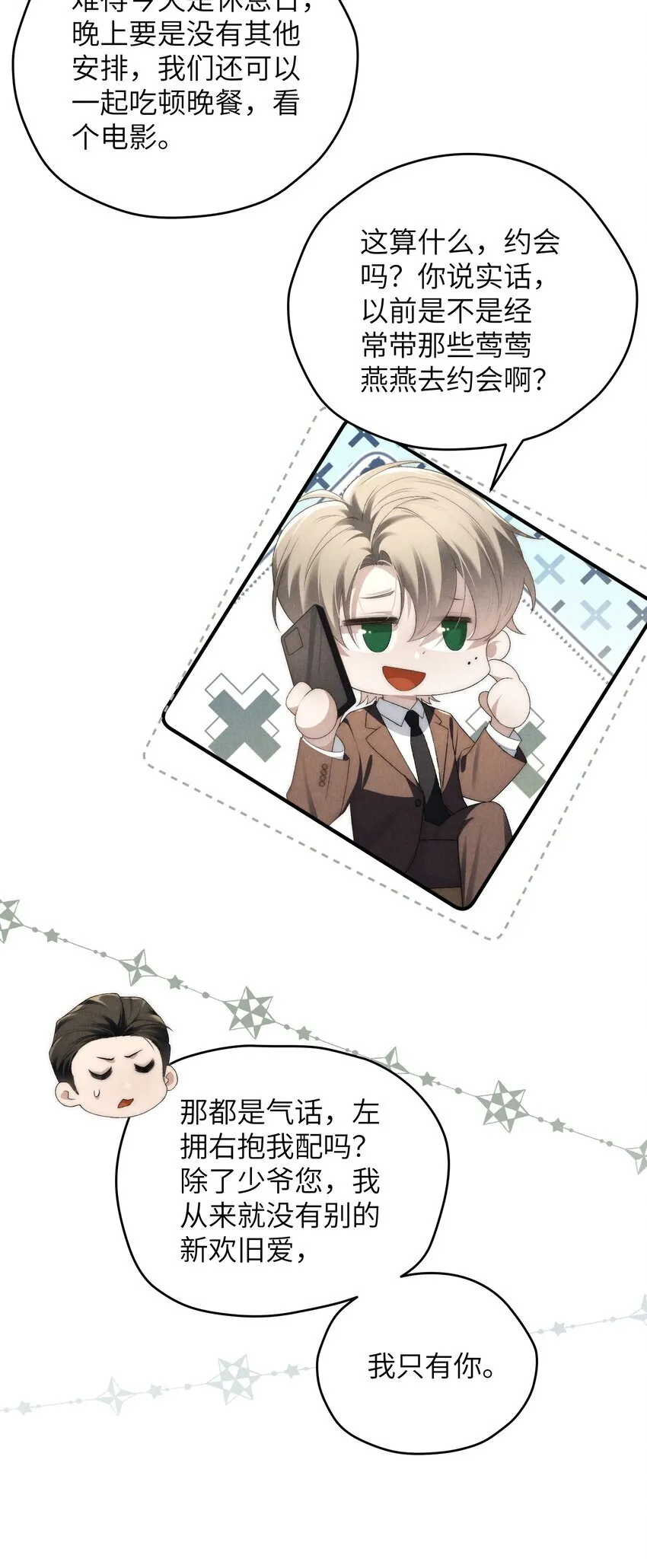 第39话 初见海若琳 第15页