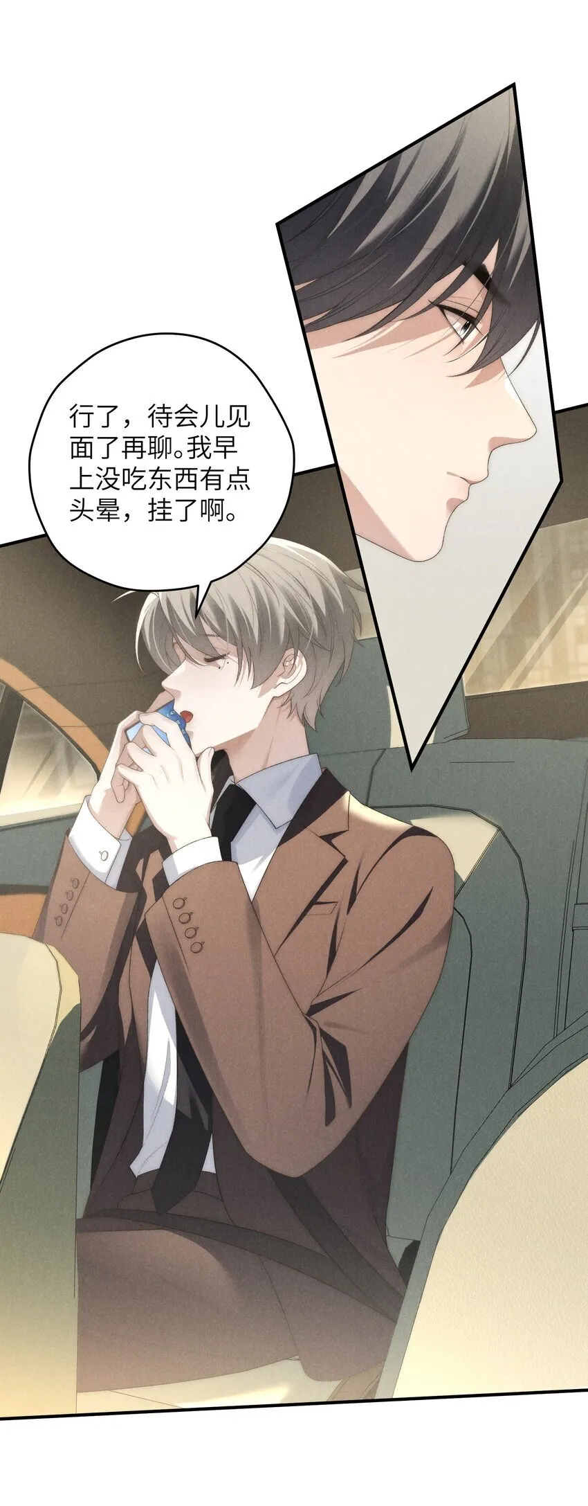 第39话 初见海若琳 第16页