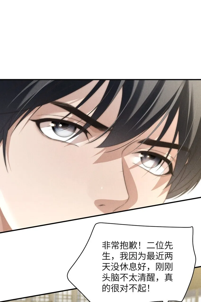 第39话 初见海若琳 第25页