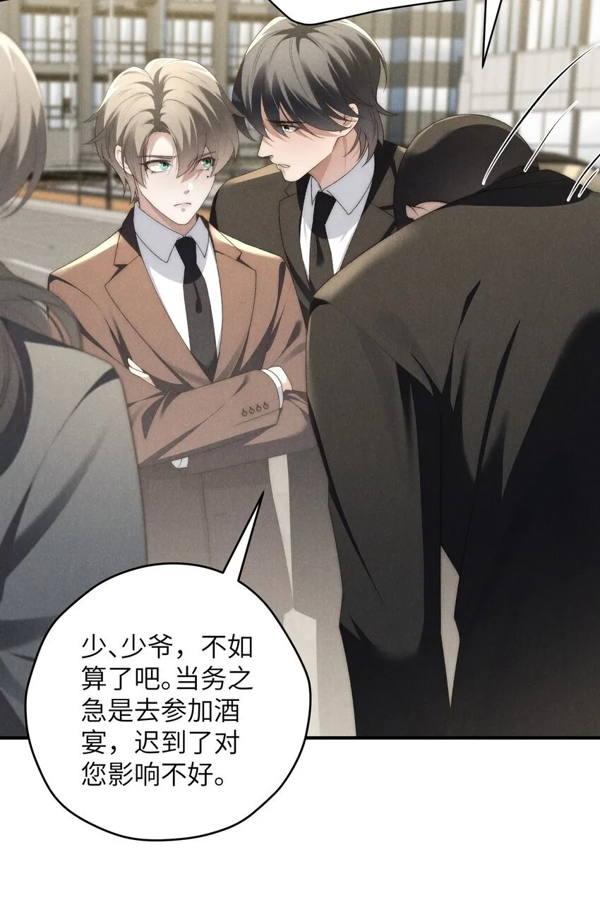 第39话 初见海若琳 第26页