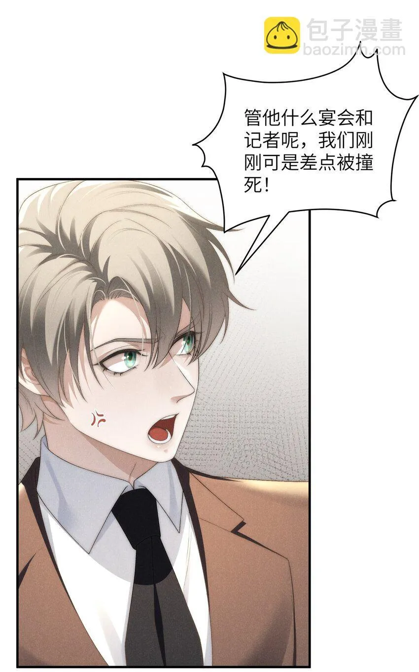 第39话 初见海若琳 第27页
