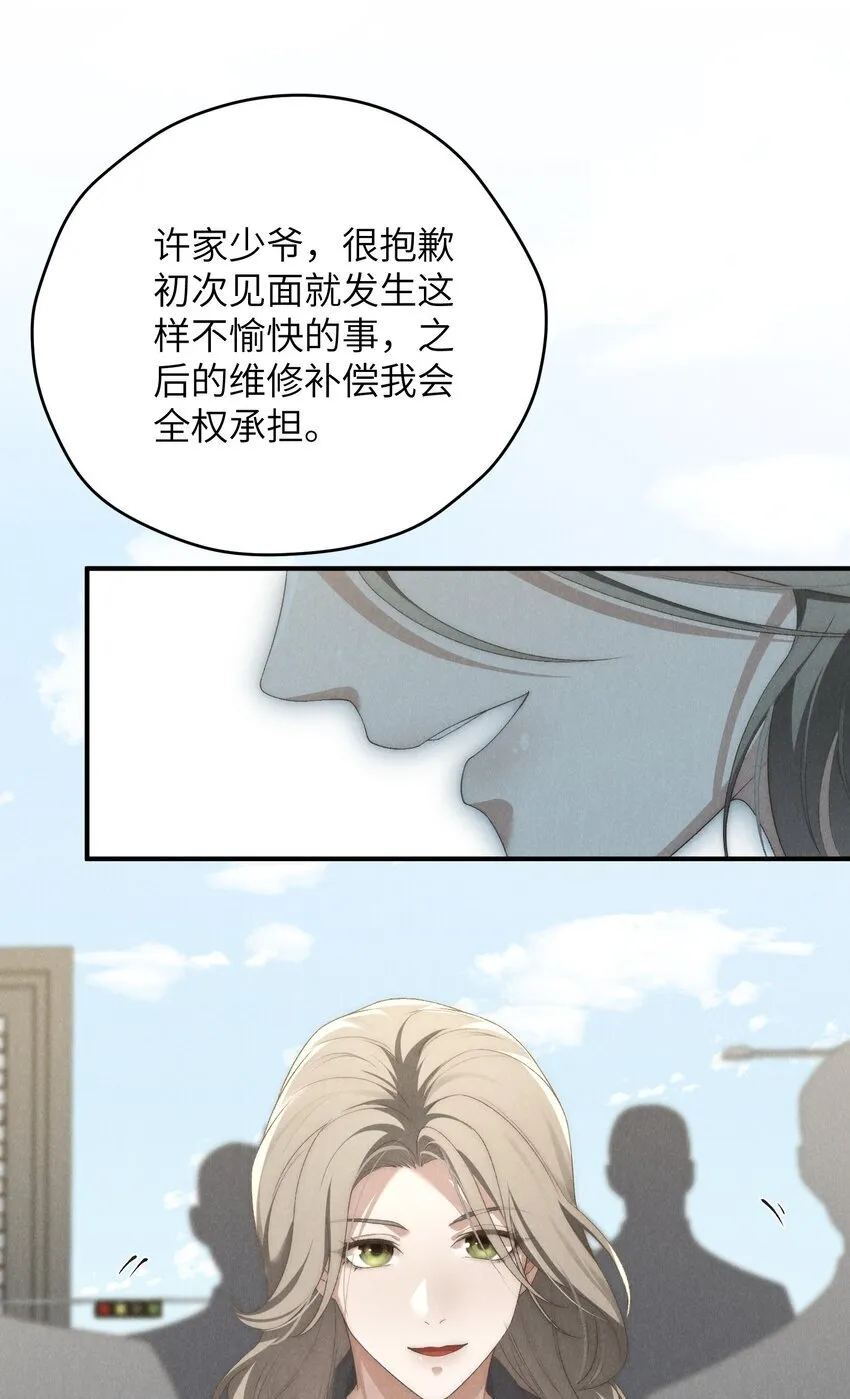 第39话 初见海若琳 第33页