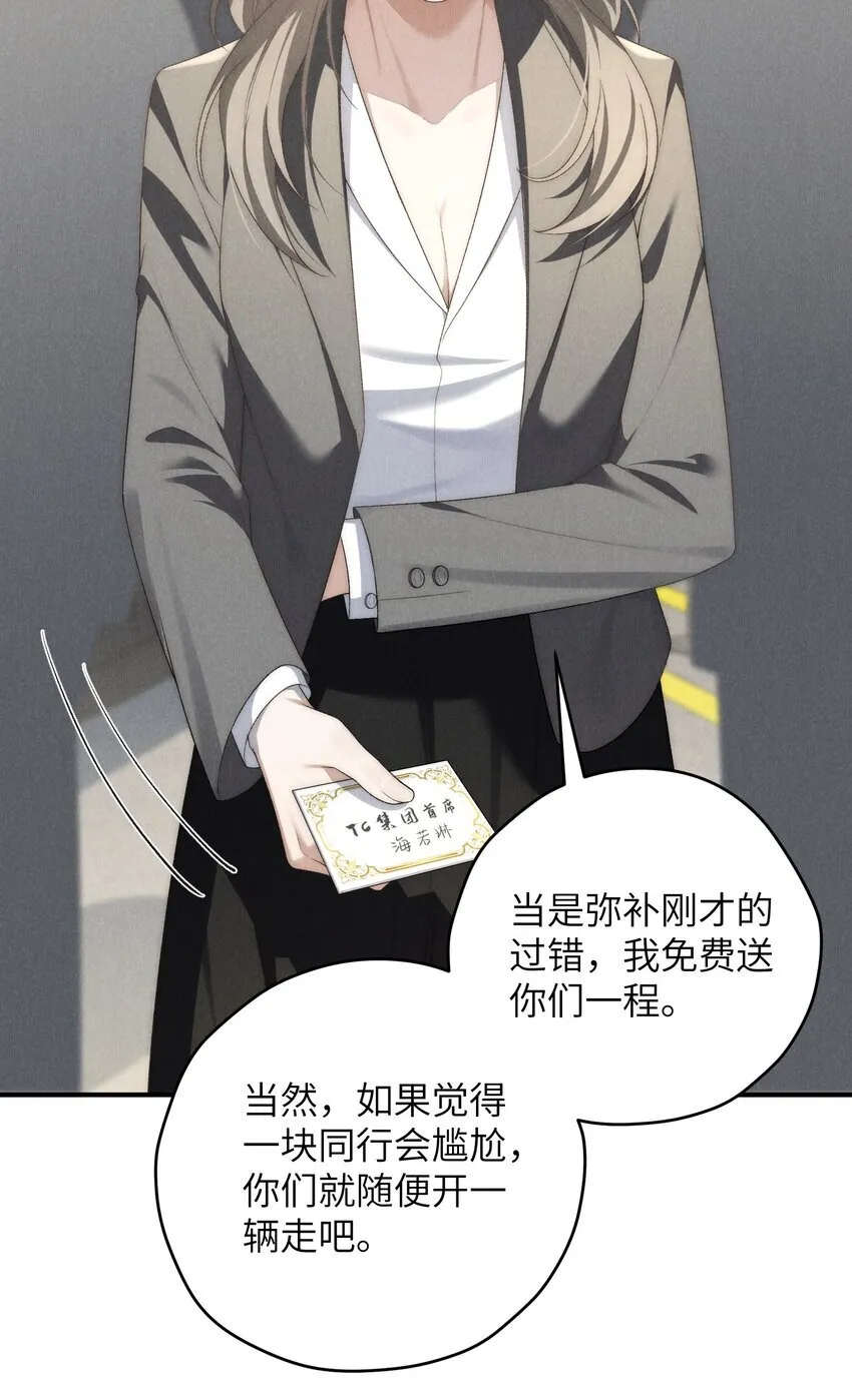 第39话 初见海若琳 第34页