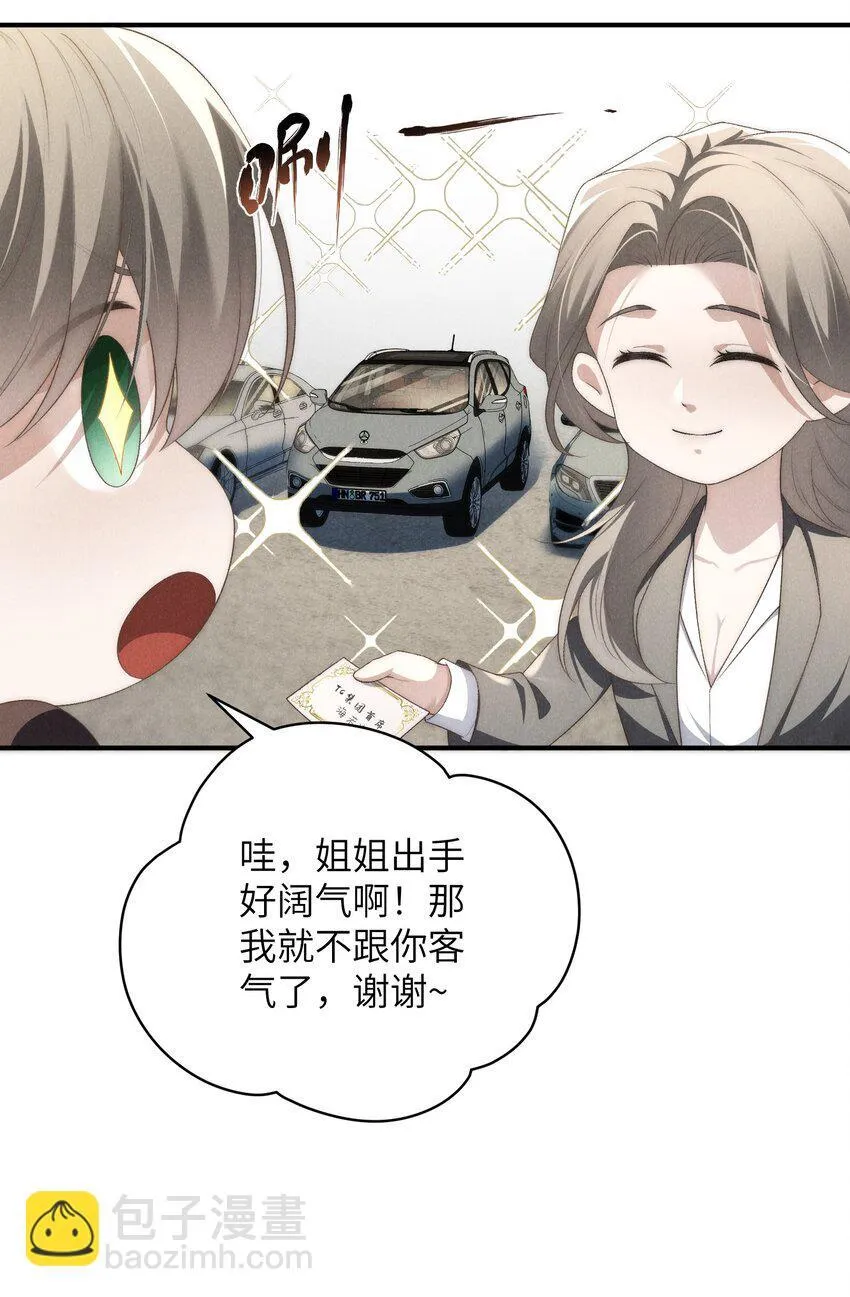 第39话 初见海若琳 第35页