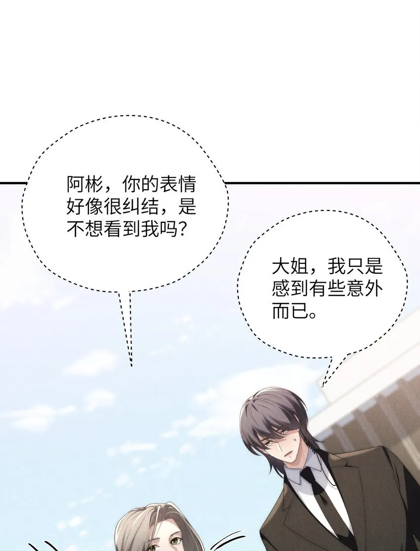 第39话 初见海若琳 第37页